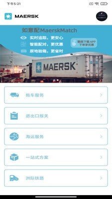 Maersk Glance 版本:v1.0.8