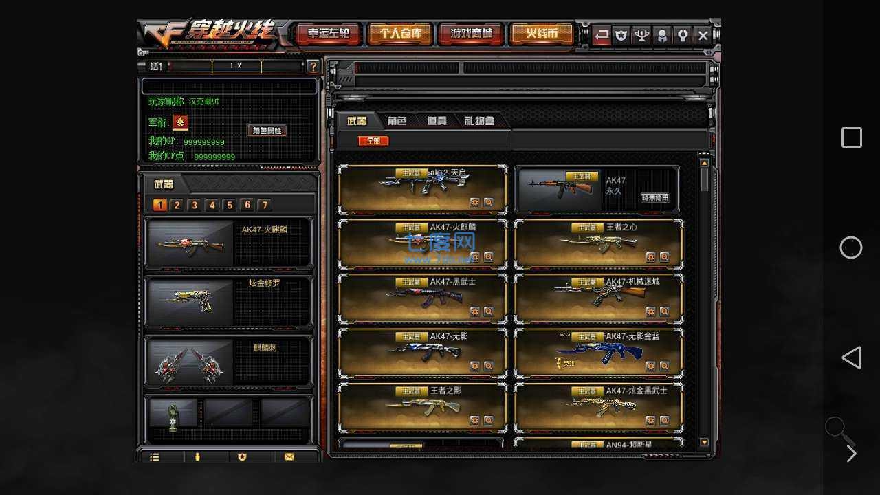 穿越火线破解版无限钻石 v1.0.140.430