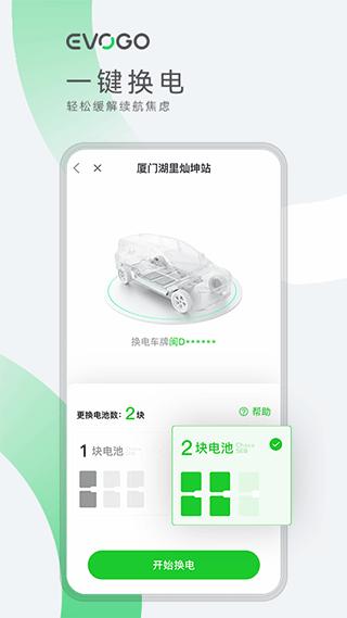 evogo换电app