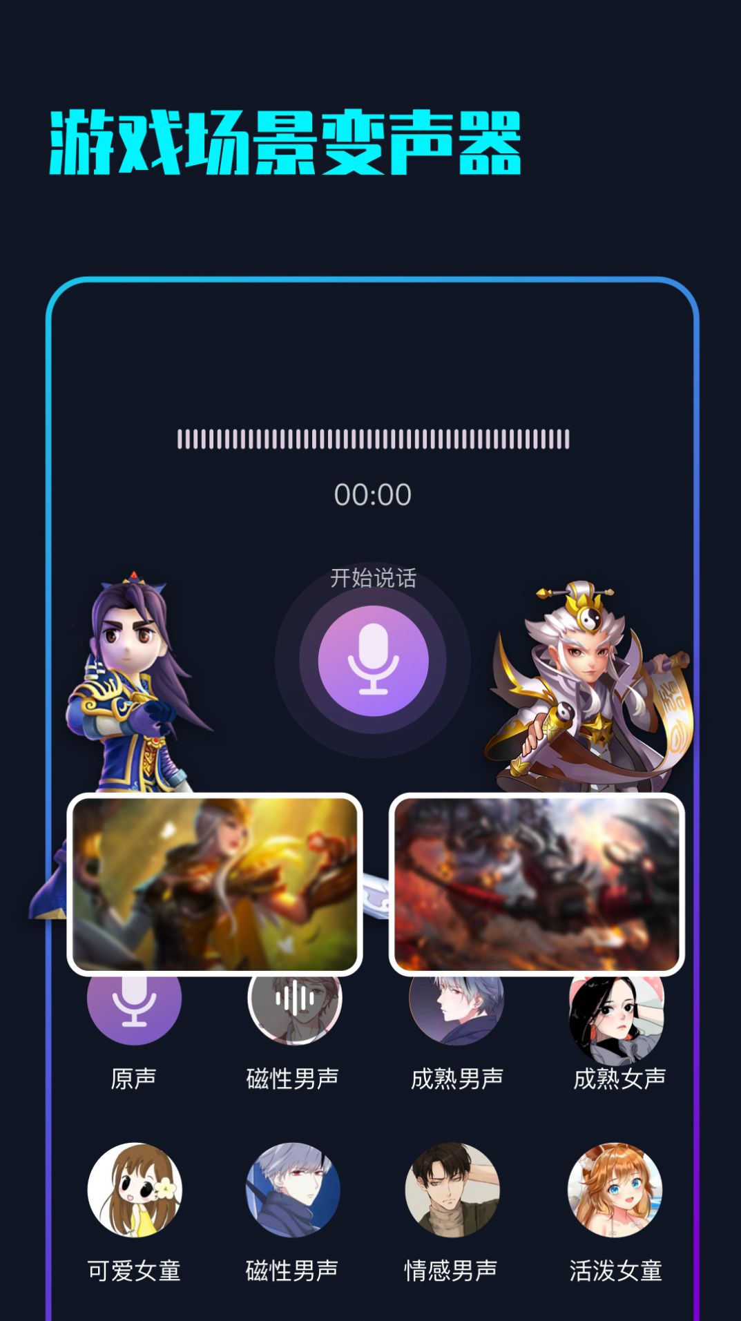 随变变声器 v1.0