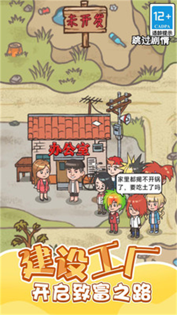 重生之我是厂长  v1.0.0