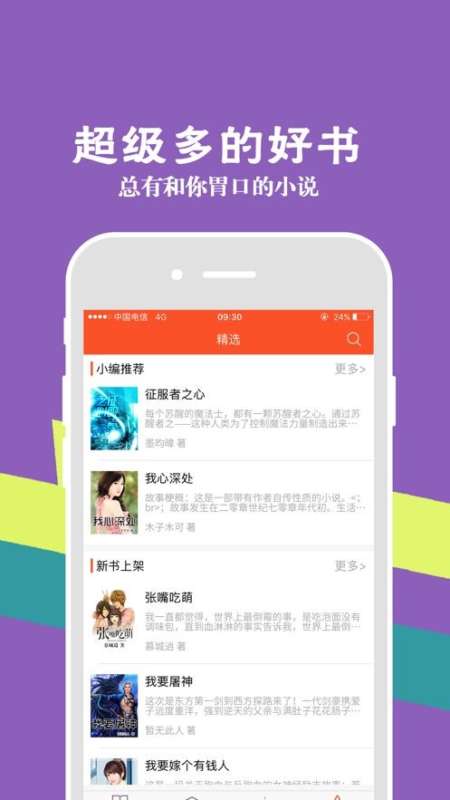 米听小说截图1