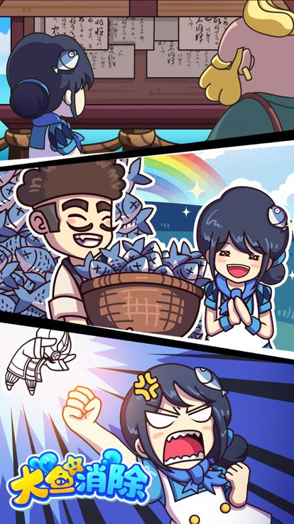 大鱼消除小游戏截图2
