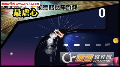 漂移狂人 v1.3安卓版