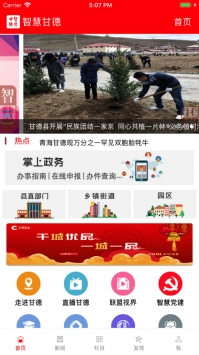 智慧甘德ios版 v3.0.5