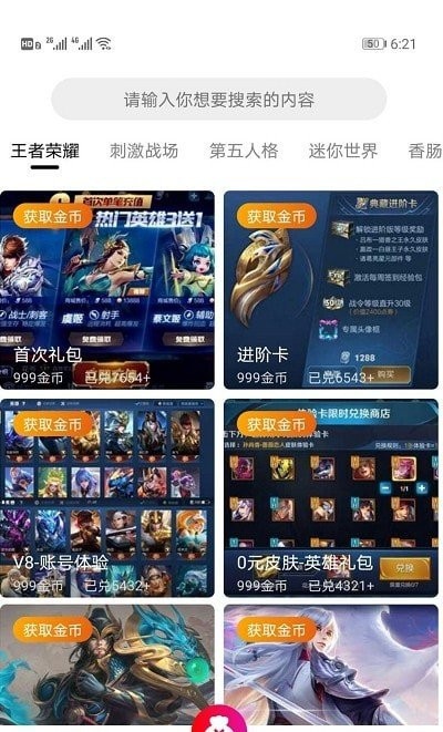 开心手游礼包  v1.5