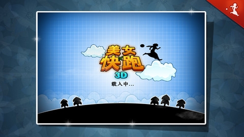 3D美女快跑 v3.2.5