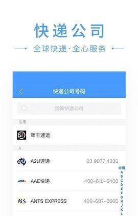 快递搜搜截图0