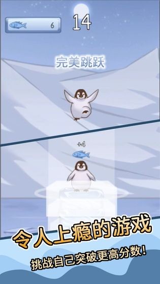 跳跳企鹅 v0.1.2021.0108.1