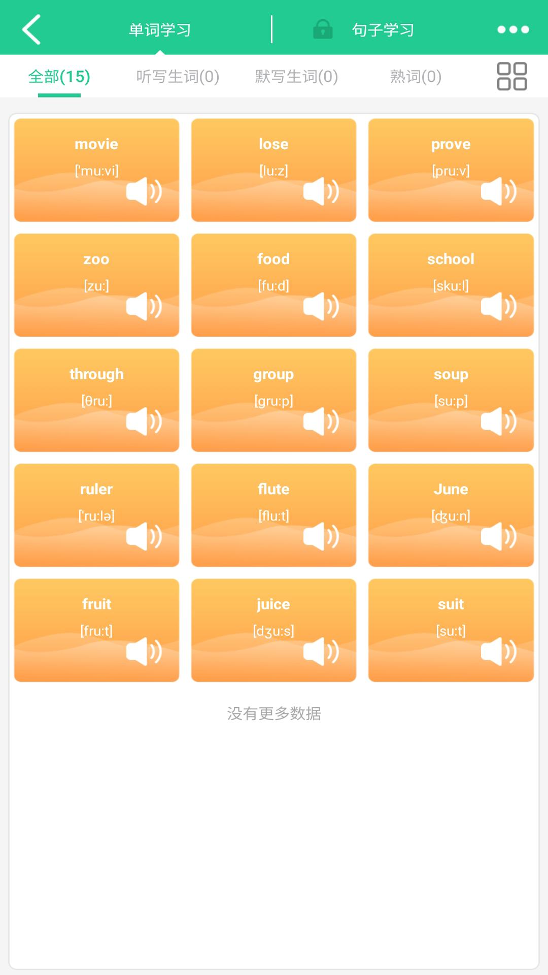 一起背单词 2020-02-06 13:08
