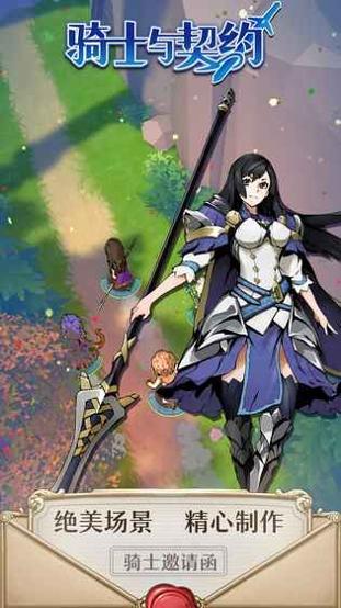 骑士与契约 v1.18