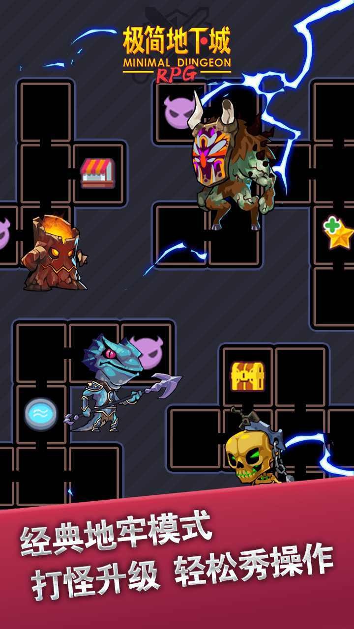 极简地下城无敌版 v1.6.1