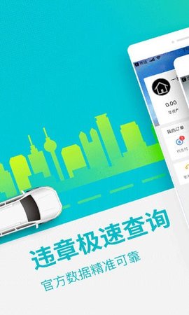 违章处理助手 v2.0.0