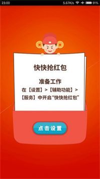 自动抢红包助手 v3.0.5