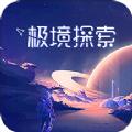 极境探索app手机版 