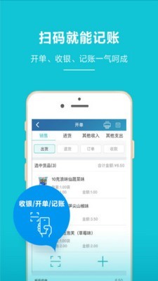 金蝶智慧记官方版  v6.24