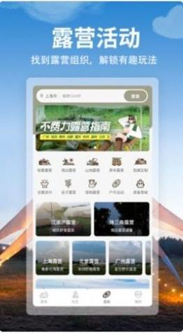 星野CAMP v1.1.10