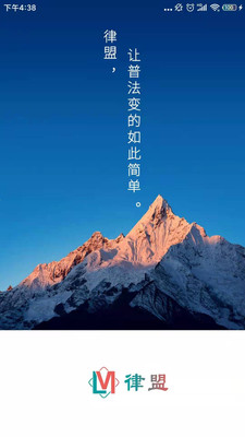 律盟APP最新版  v5.1.4