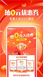 OYO酒店  v5.6