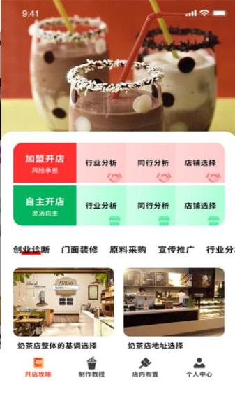 好喝奶茶屋.png 好喝奶茶屋.png