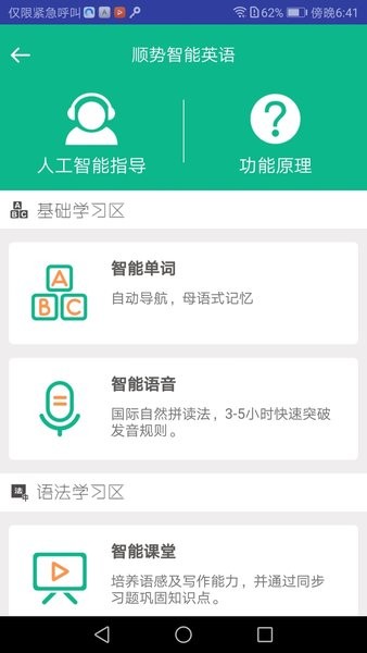 顺势智能英语  v7.2.0