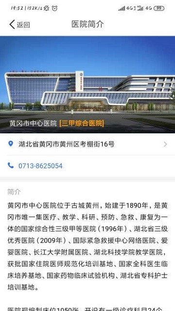 黄冈市中心医院截图0