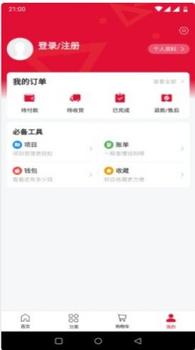 南辰北业建筑采购APP安卓版图片1