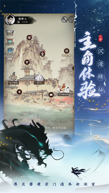 一念逍遥凡人修仙传联动版  v1.0.24022801
