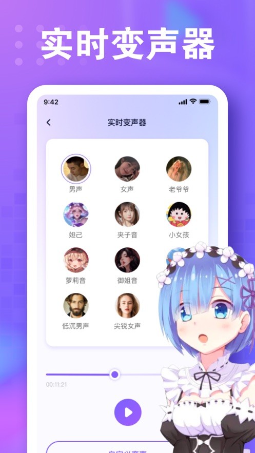 罗斯变声器  V 1.0.1