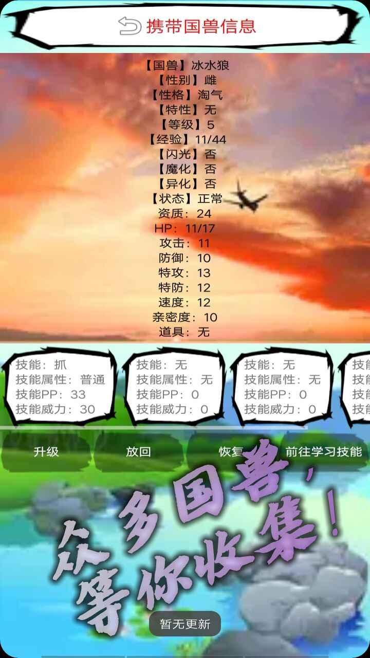国兽传初篇  v82