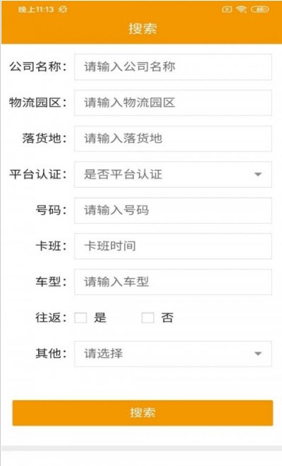 美佳鲜运商家版app官方版图片1
