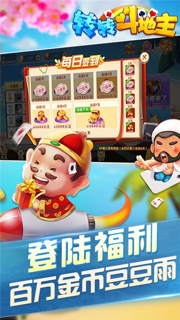 转转游戏斗地主 v6.0.0