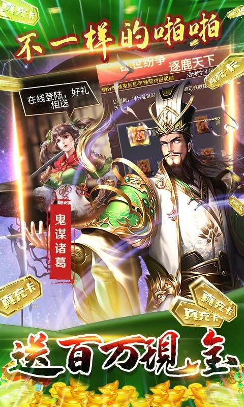 啪啪三国2GM版  v1.0.0