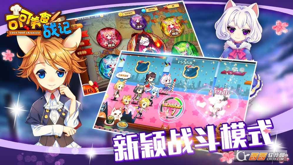 可可美食战记安卓版截图2