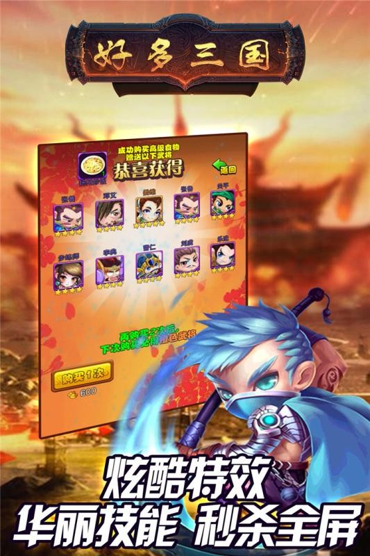 好多三国  v1.6