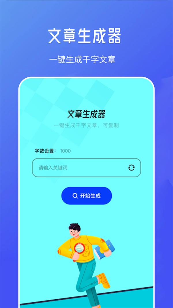 不通文章生成器  v1.1