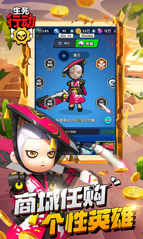 生死行动真充版