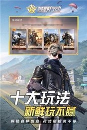 荒野行动绿茵对决  v1.308.530166