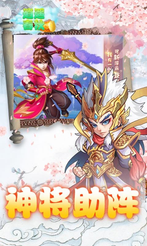 逍遥春秋乱世封神手游官方安卓版图片1