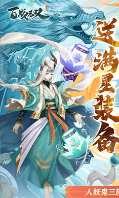 百战无双(送暗黑悟空) v11.0.11