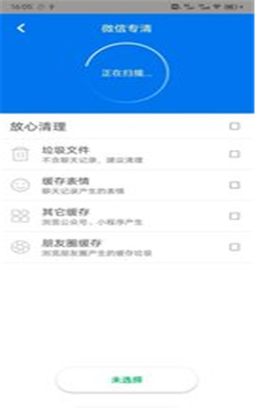 超强清理极速版 v1.0.2