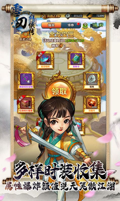 雪刀群侠传之剑雨武林手游官方版  v4.3.2