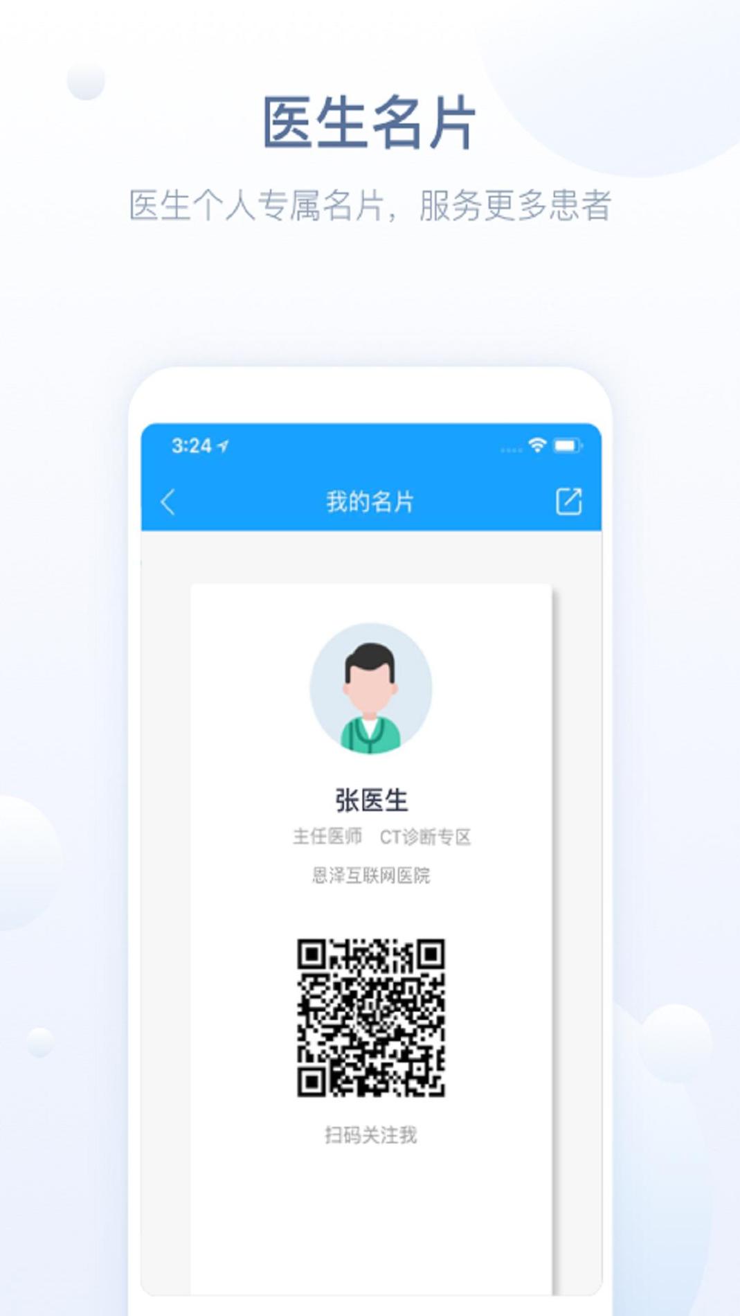 恩泽医护版 v3.2.5