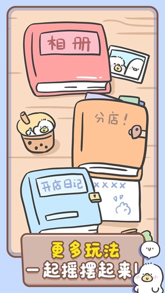 胖鸭奶茶店 v1.00.20