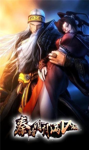 秦时明月沧海横流 6.0