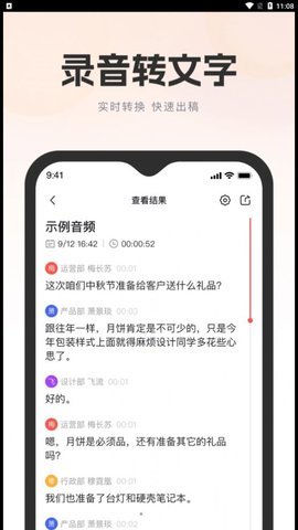 万能录音转文字 v1.0.0