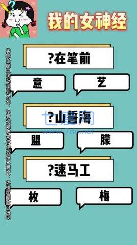 我的女神经 v1.0.5
