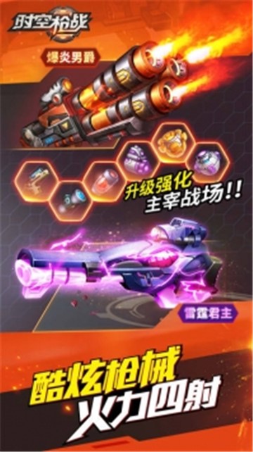 时空枪战 v3.0.6028