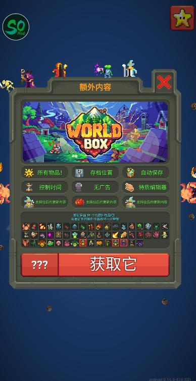 世界盒子内置菜单版 v0.22.18