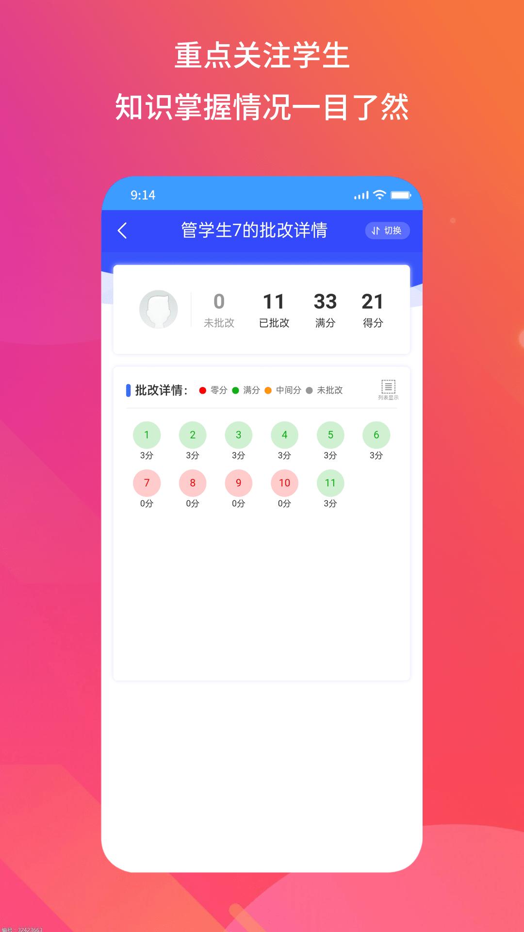 得正作业教师APP最新版  v4.3.1